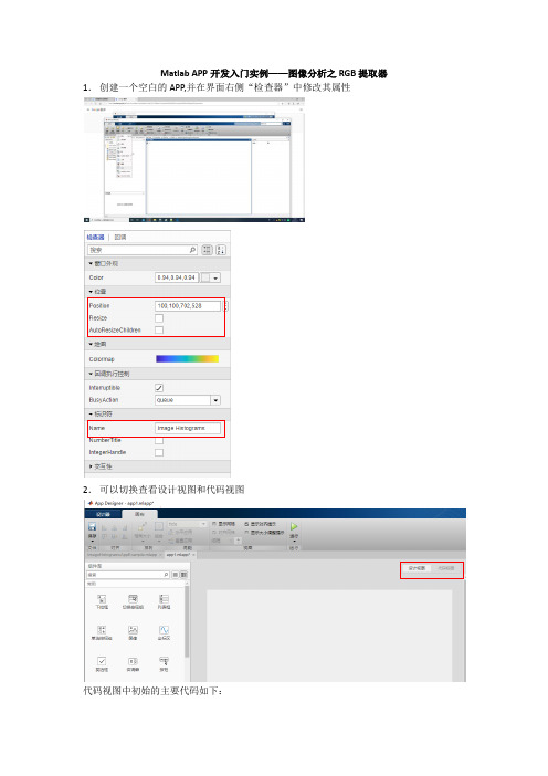 matlab app 开发