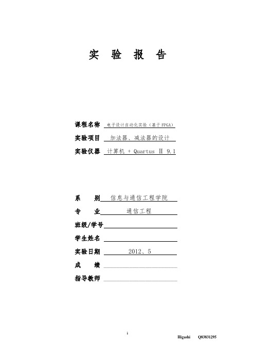 加法器、减法器的设计 VHDL