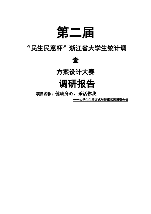 浙江省统计调查大赛调查报告获省二