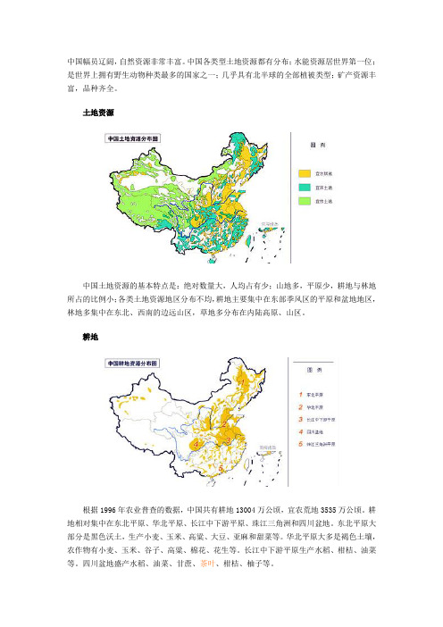 中国自然资源概况(组图)