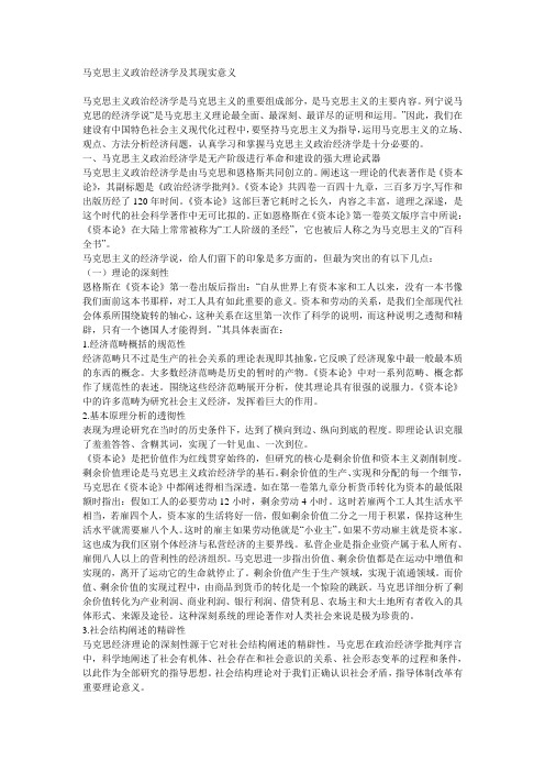 马克思主义政治经济学及其现实意义