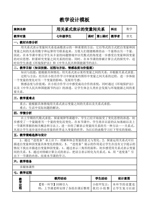 【网络研修】教学设计作业模板