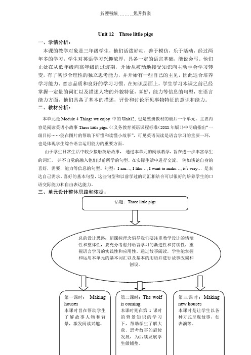 牛津上海版(深圳)三下Unit 12《Three little pigs》(第1课时)word教案