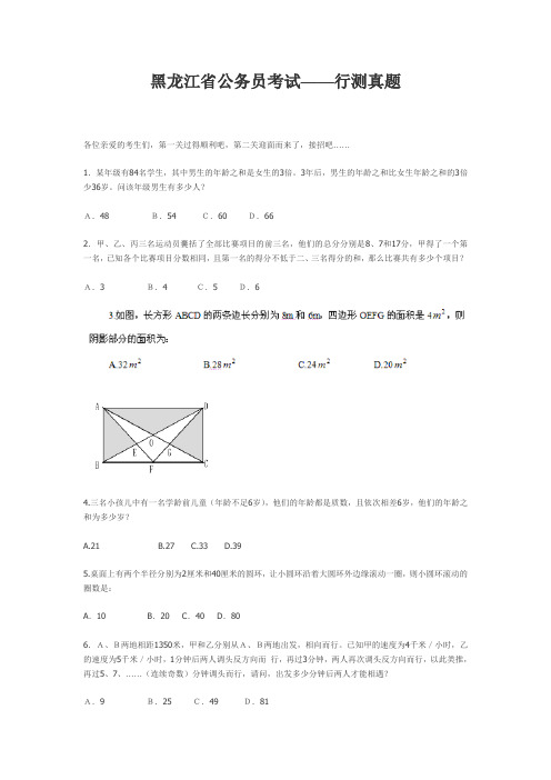 黑龙江省公务员考试——行测真题