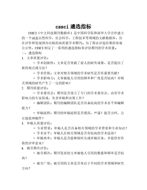 cssci遴选指标