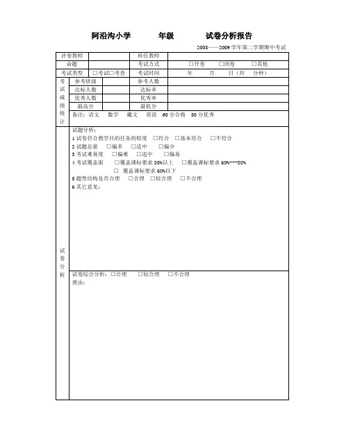 试卷分析报告