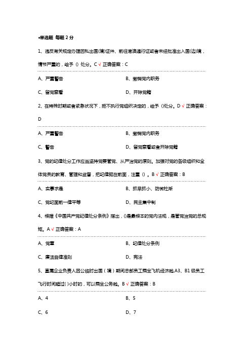 廉洁从业知识答题参考