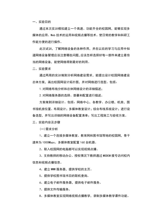 网络设备配置与管理报告