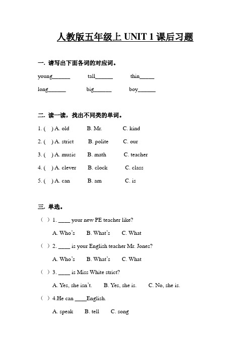 英语人教版五年级上册unit1课后习题