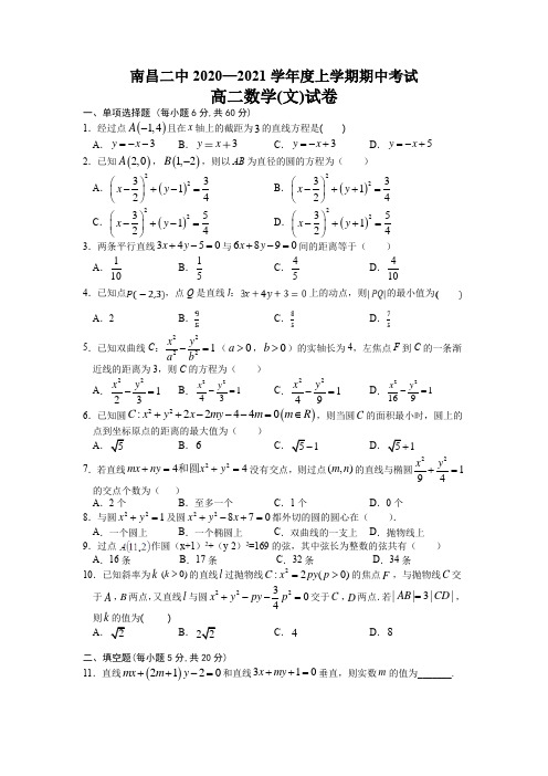 江西省南昌市第二中学2020—2021学年高二文科上学期期中考试数学试卷