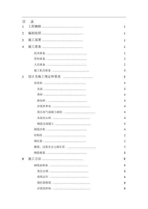 山东框架结构高层办公楼砌体工程施工方案(含大样图)