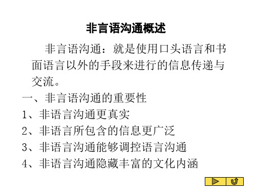 非言语沟通概述讲解