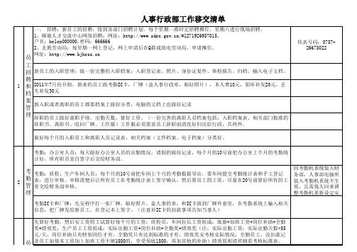 人事行政工作移交表