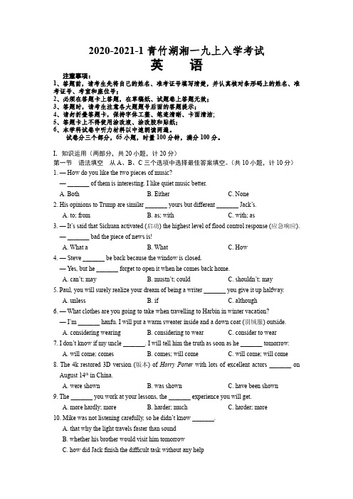 2020-2021学年湖南省长沙市青竹湖初三入学考试英语(官答)