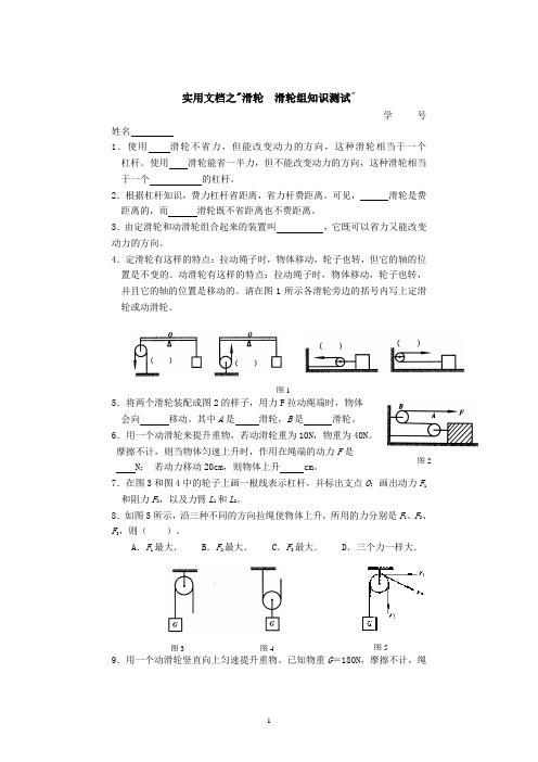 实用文档之中考试题选滑轮和滑轮组(经典)