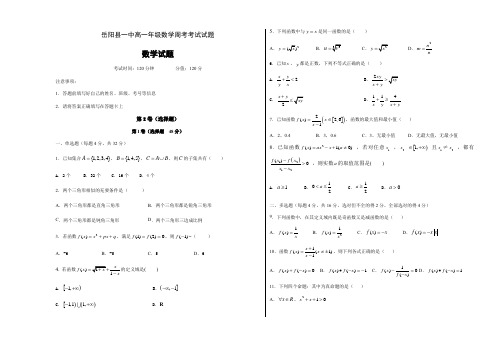 湖南省岳阳一中2020-2021学年高一上学期周考数学试题(10月28日) Word版含答案