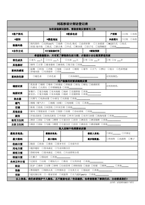 个人需求整理表