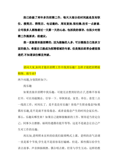 如何把招聘做到精细化、标准化