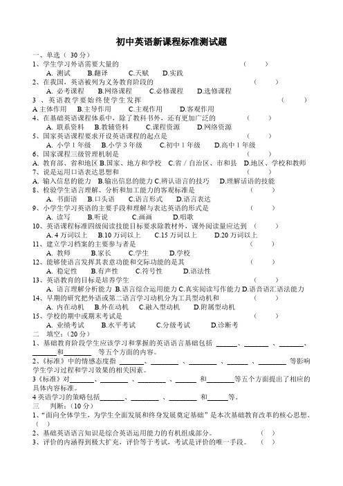 初中英语新课程标准测试题及答案