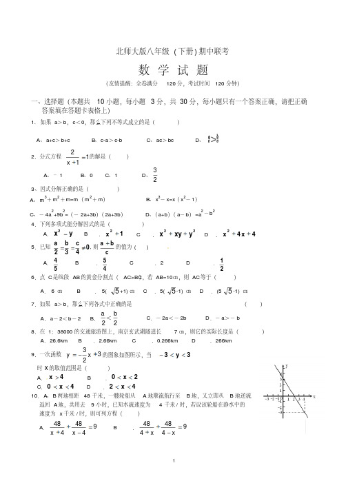 北师大版八年级下册期中数学试卷含答案