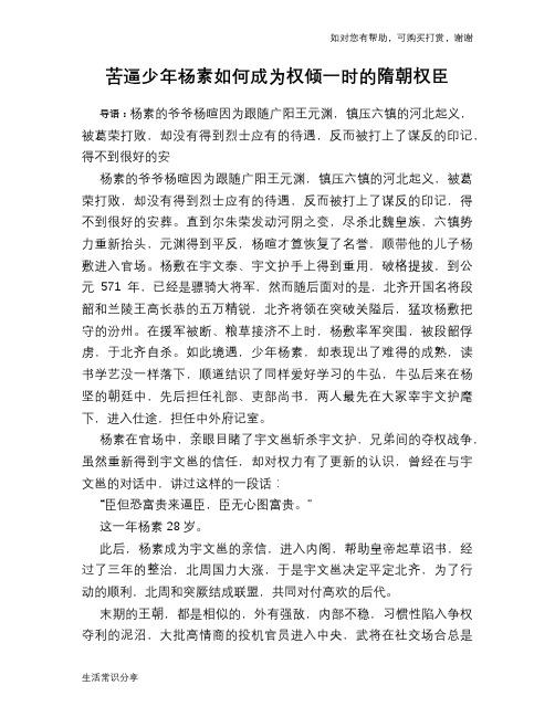 历史解密苦逼少年杨素如何成为权倾一时的隋朝权臣