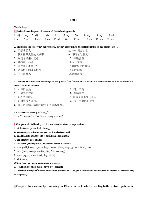 现代大学英语精读1UNIT 4课后答案