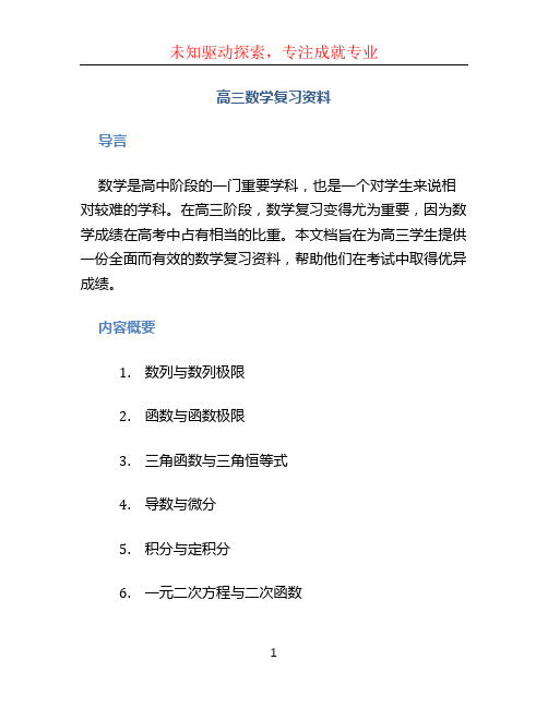 高三数学复习资料