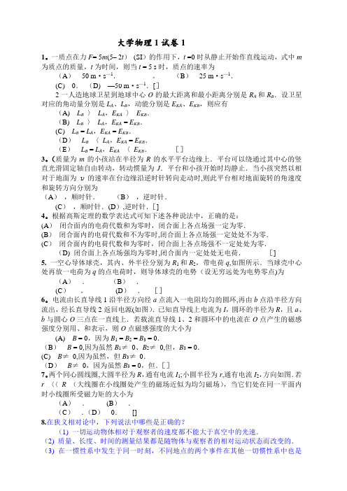 大学物理1试卷