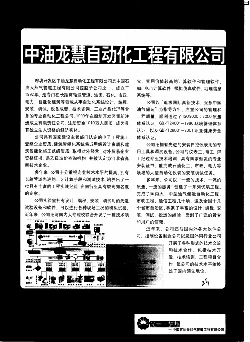 中油龙慧自动化工程有限公司