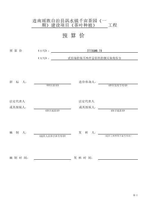 建设项目预算价汇总表