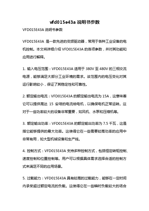 vfd015e43a说明书参数