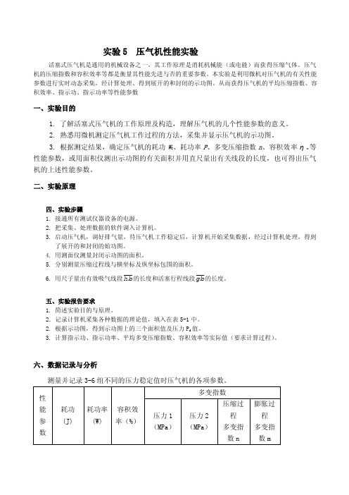 压气机性能实验