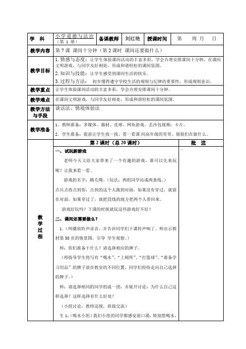 道德与法治 一上 第二单元 7.课间十分钟(第2课时  课间还要做什么)