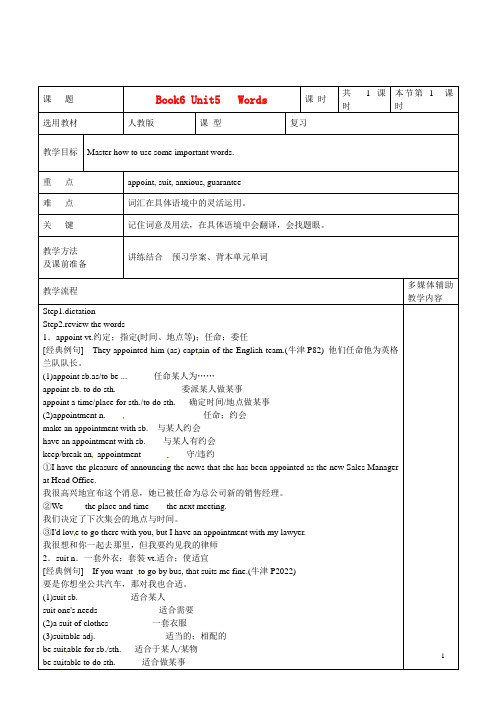 河北省抚宁县第六中学高二英语book6unit5words教案