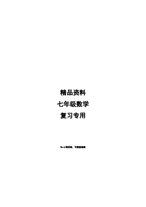 新人教数学 7年级下：同步测控优化训练(6.2坐标方法的简单应用)