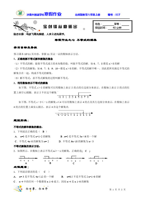 不等式的解集(答案)