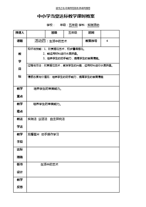 小学五年级综合实践课第四课时生活中的艺术