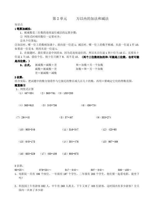 小学数学三年级上册第二单元-万以内的加法和减法-知识要点及复习题