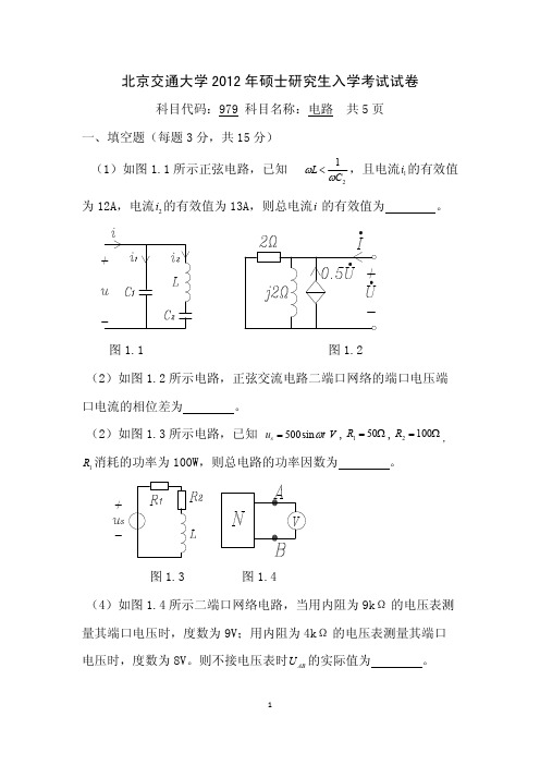 北京交通大学2012年电路979