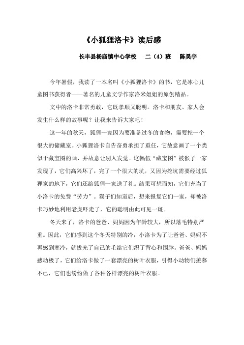 《小狐狸洛卡》读后感