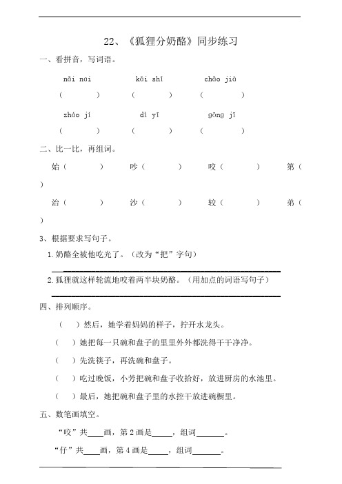 部编小学语文二年级上册《狐狸分奶酪》同步练习 一课时(带答案).pdf