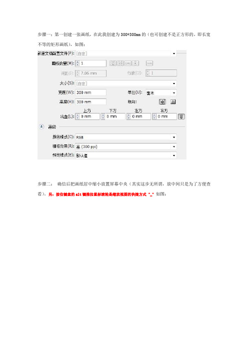 四方持续图案制作方式