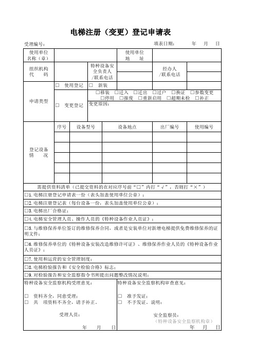 特种设备安装改造维修告知单