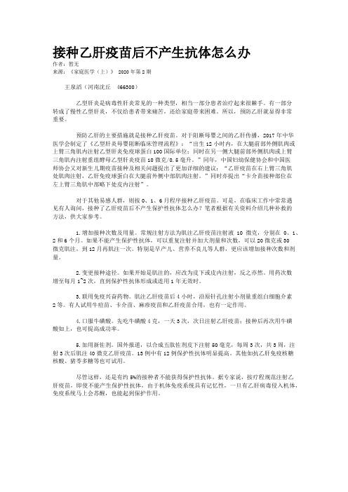 接种乙肝疫苗后不产生抗体怎么办