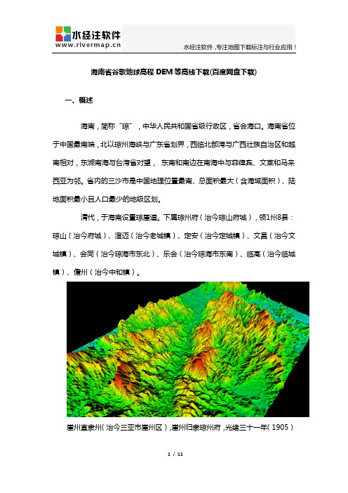 贵州省谷歌地球高程DEM等高线下载