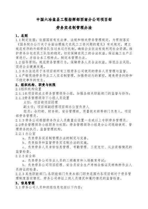 劳务实名制管理办法修改精编