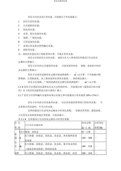 用水定额及标准