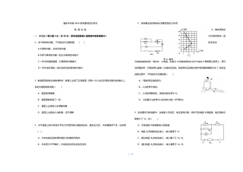 2014级示范高中自主招生物理试题+参考答案+评分标准