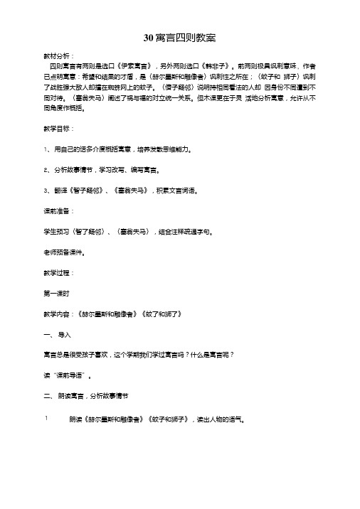 30寓言四则教案.doc