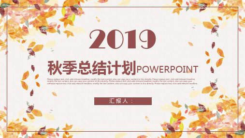 唯美秋天叶子背景工作计划PPT模板2套